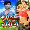 About Ge Chhauri Tohar Dhori Ge Song